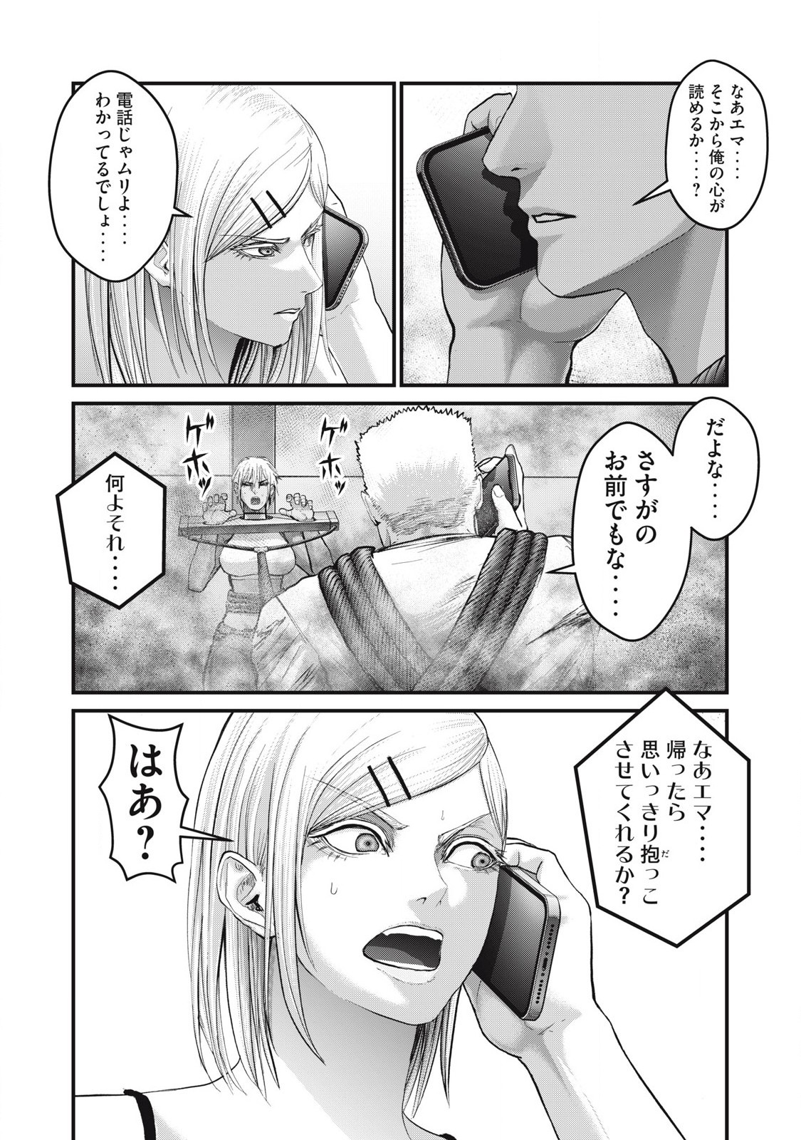 ザ・ヒステリックトリガー 第67話 - Page 10