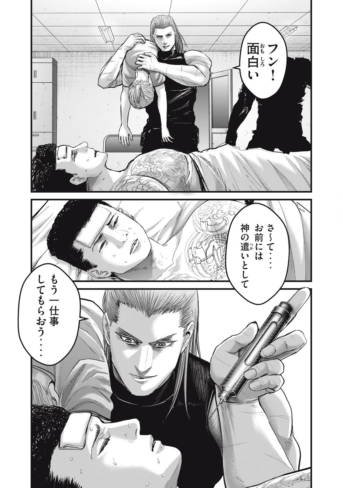 ザ・ヒステリックトリガー 第69話 - Page 13