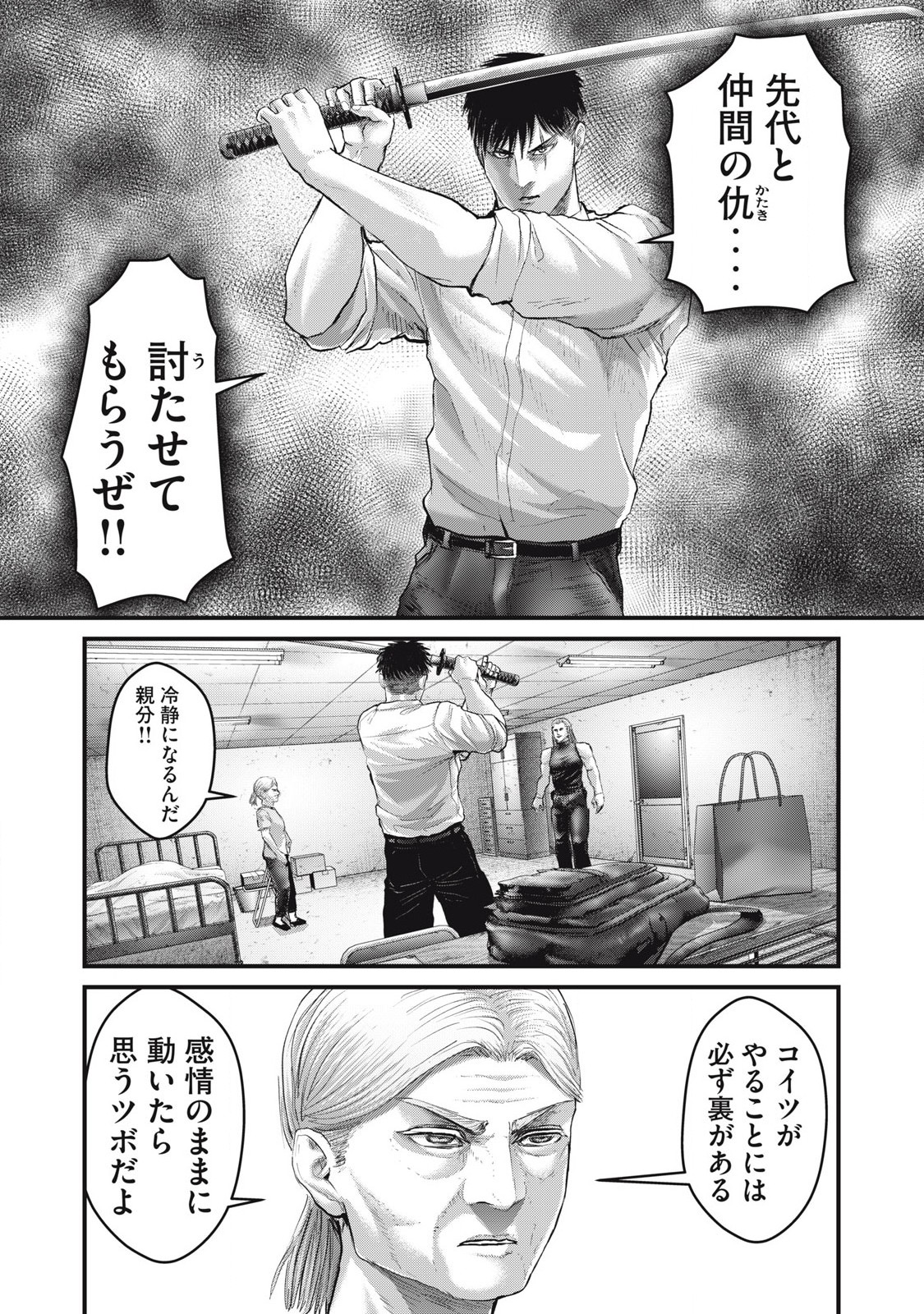 ザ・ヒステリックトリガー 第69話 - Page 4