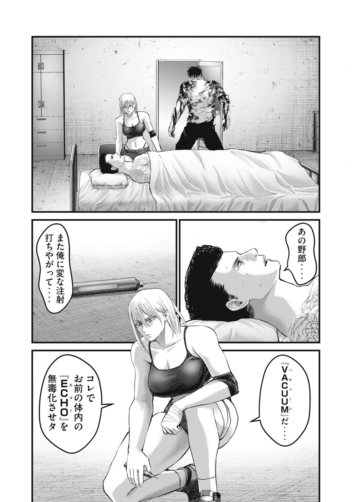 ザ・ヒステリックトリガー 第70話 - Page 2