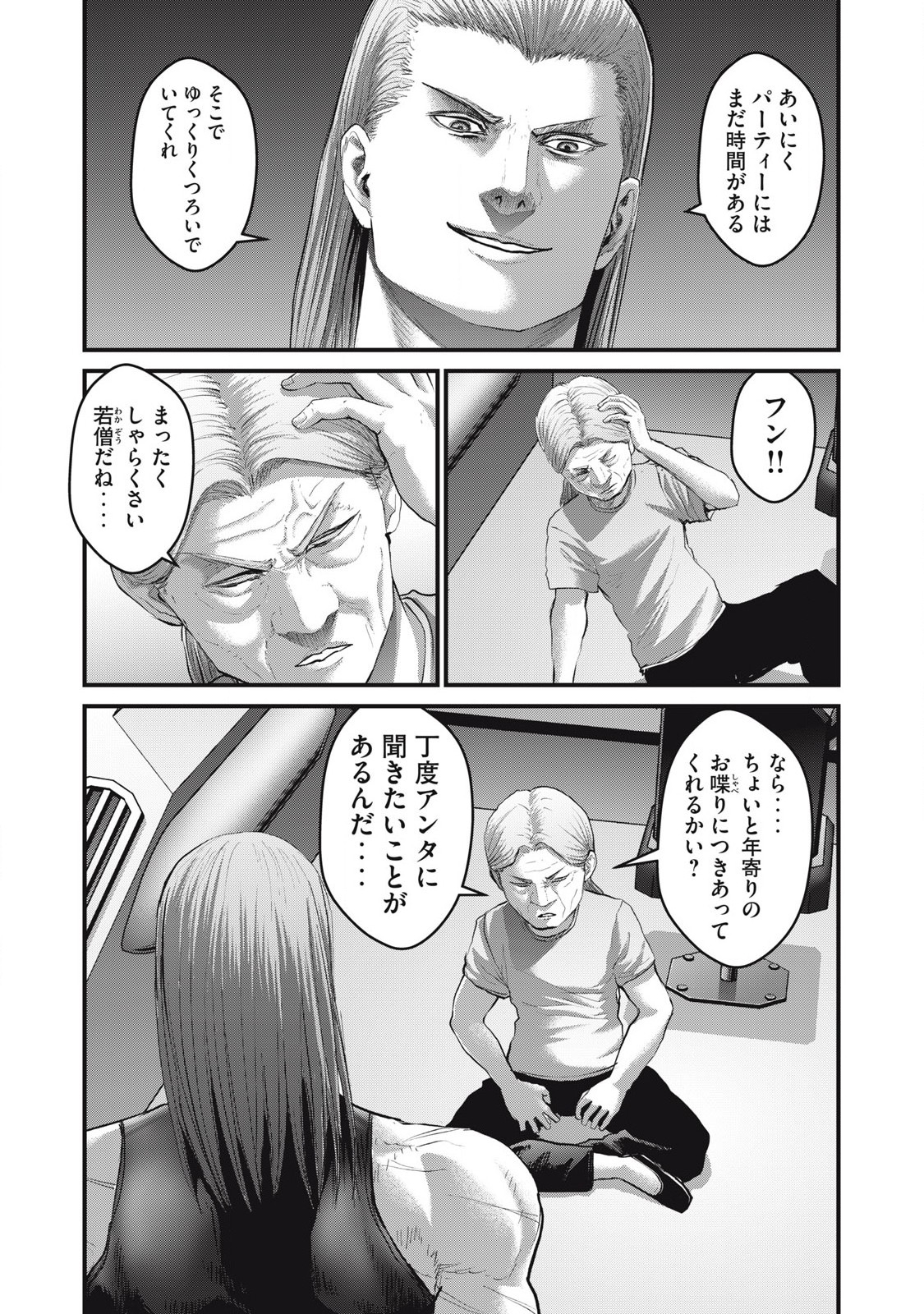ザ・ヒステリックトリガー 第70話 - Page 13