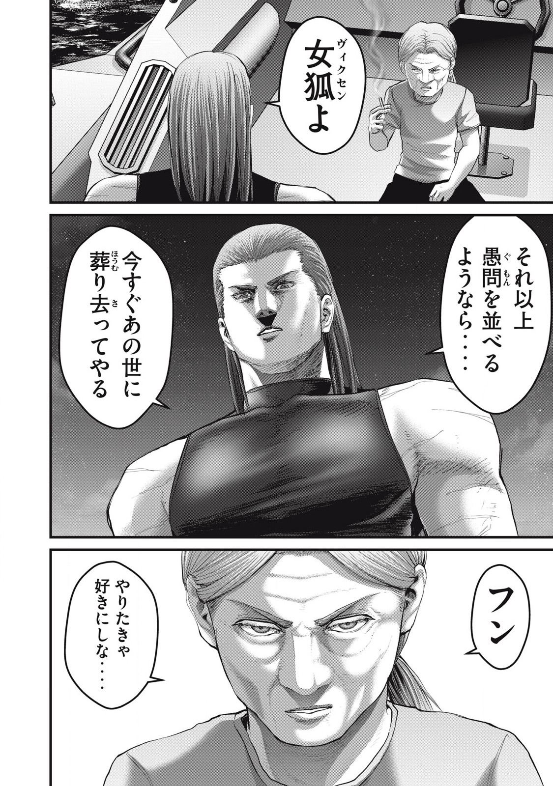 ザ・ヒステリックトリガー 第70話 - Page 16