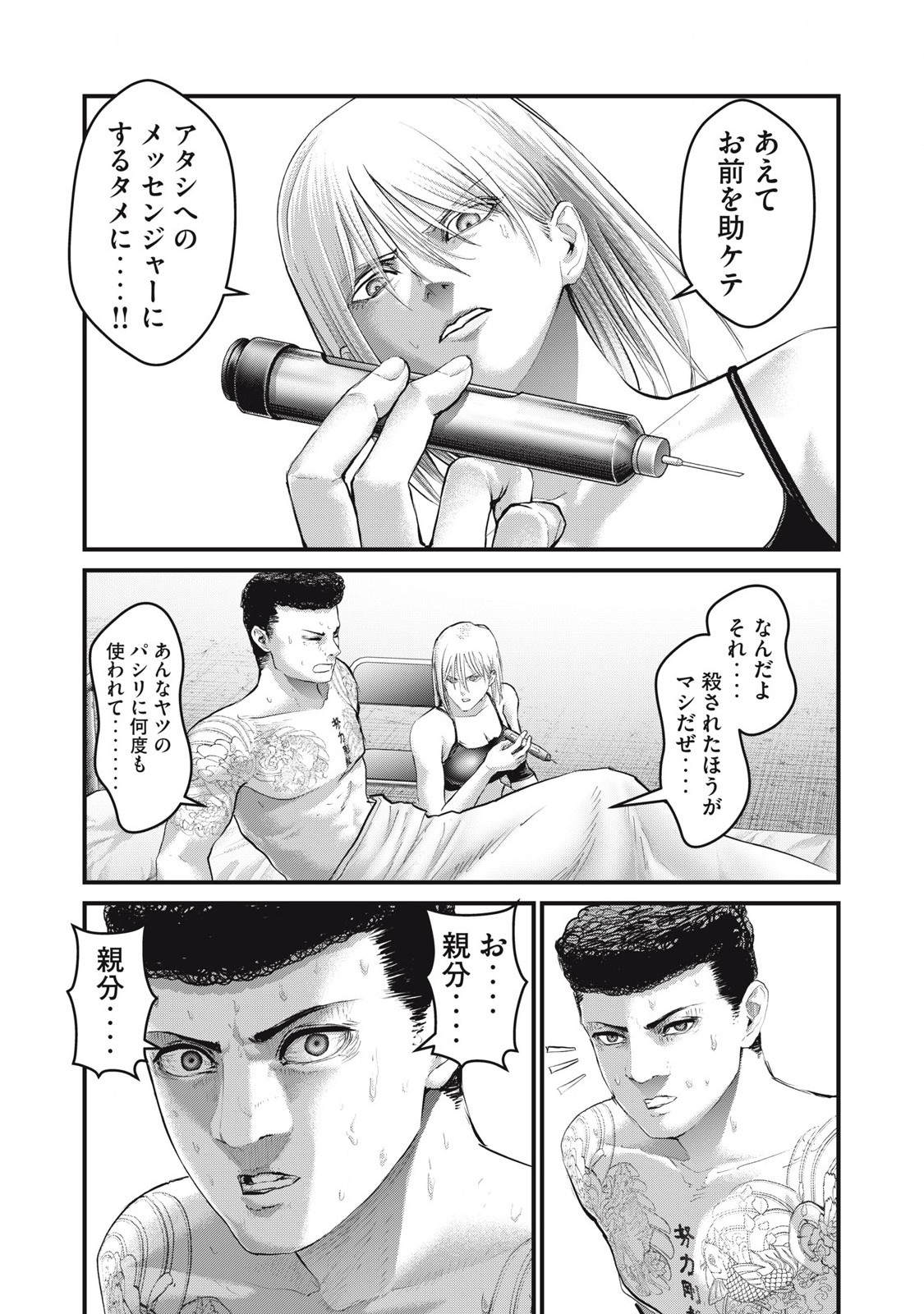 ザ・ヒステリックトリガー 第70話 - Page 3