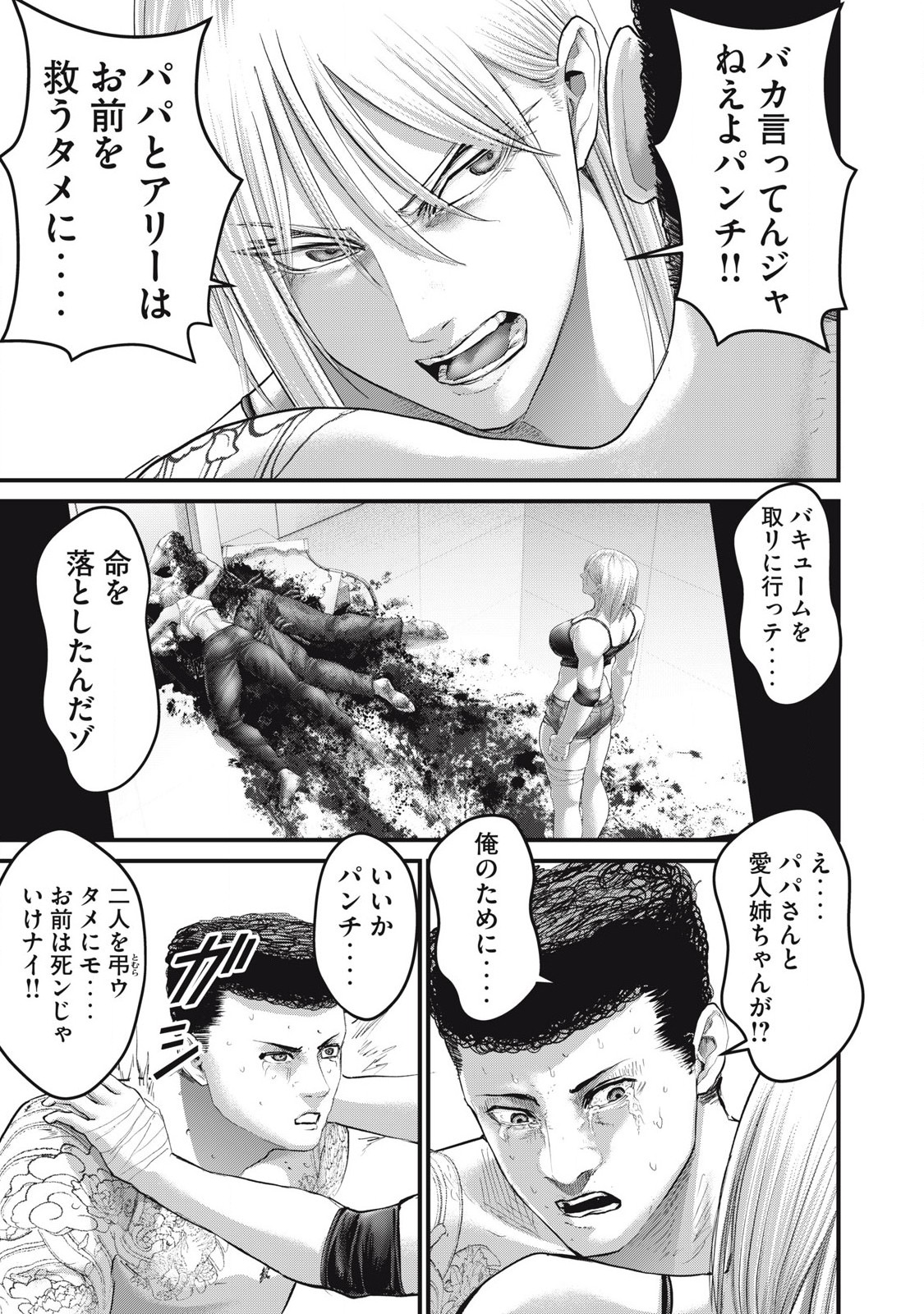 ザ・ヒステリックトリガー 第70話 - Page 5