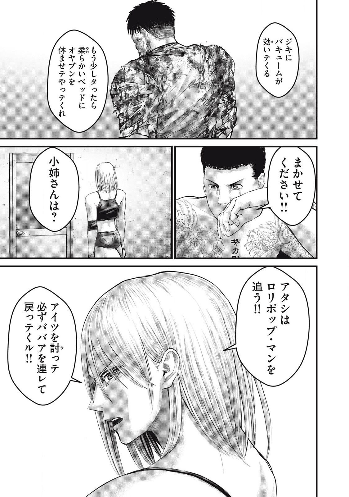 ザ・ヒステリックトリガー 第70話 - Page 7