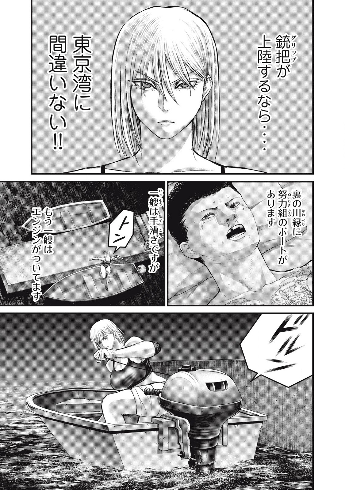 ザ・ヒステリックトリガー 第70話 - Page 9