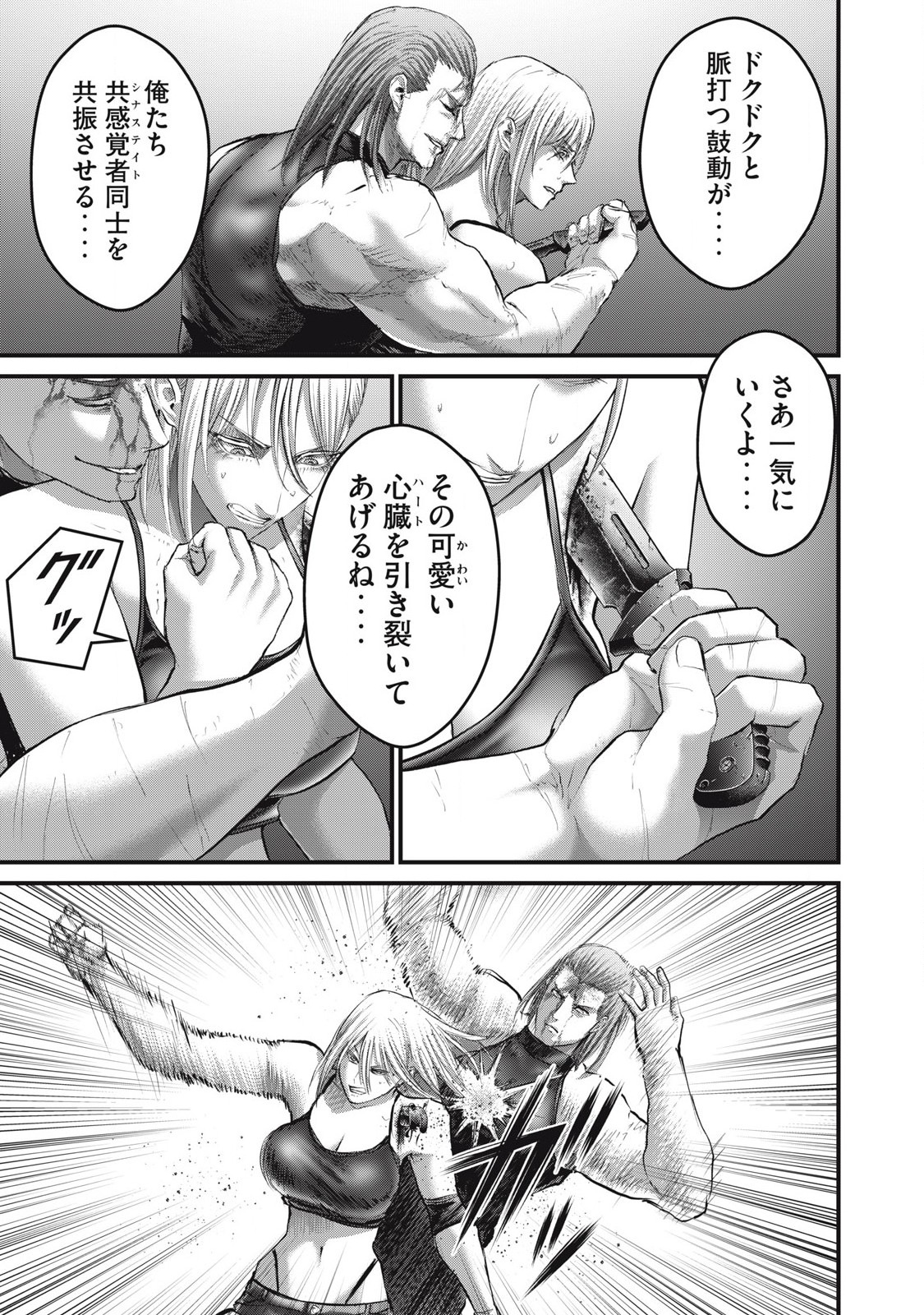 ザ・ヒステリックトリガー 第71話 - Page 15