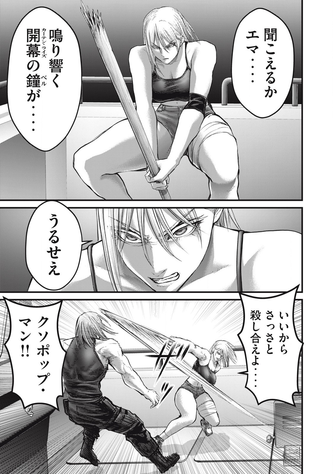 ザ・ヒステリックトリガー 第71話 - Page 7