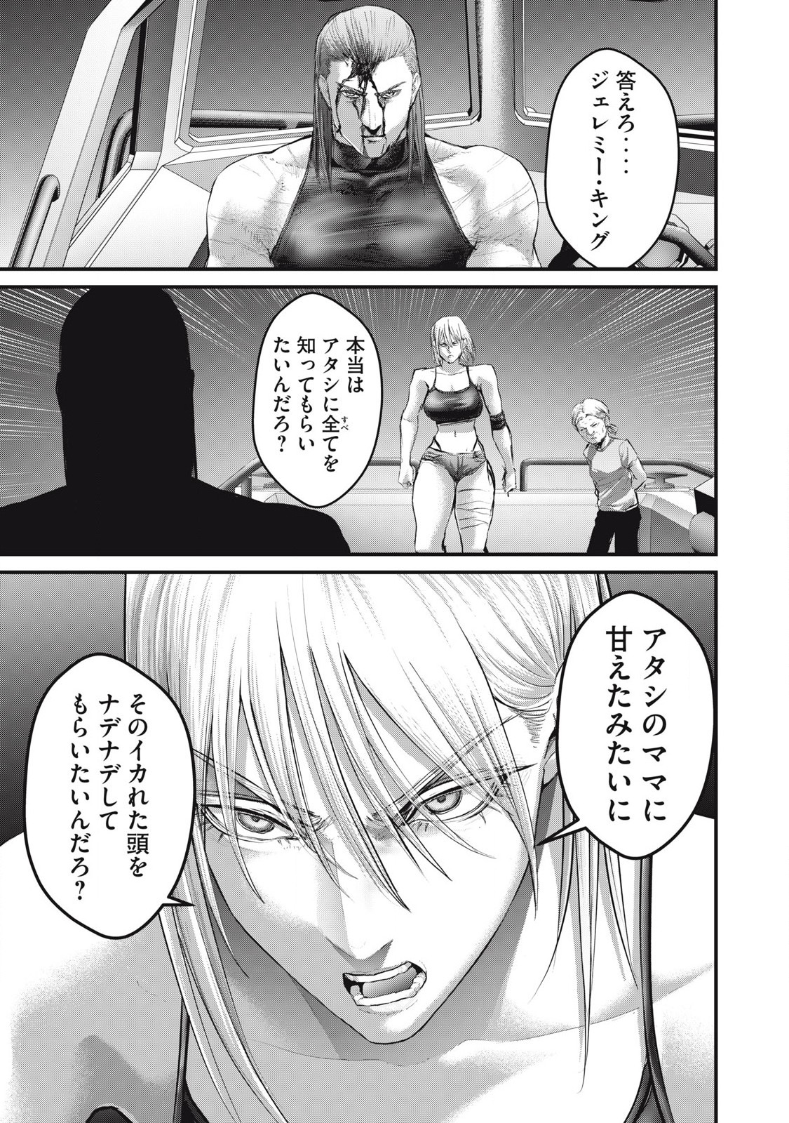 ザ・ヒステリックトリガー 第71話 - Page 9