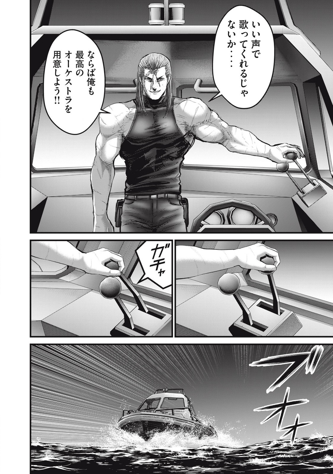 ザ・ヒステリックトリガー 第71話 - Page 10