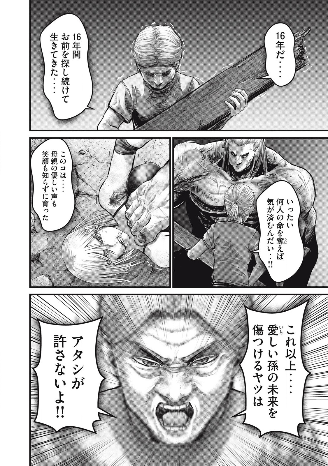 ザ・ヒステリックトリガー 第72話 - Page 18