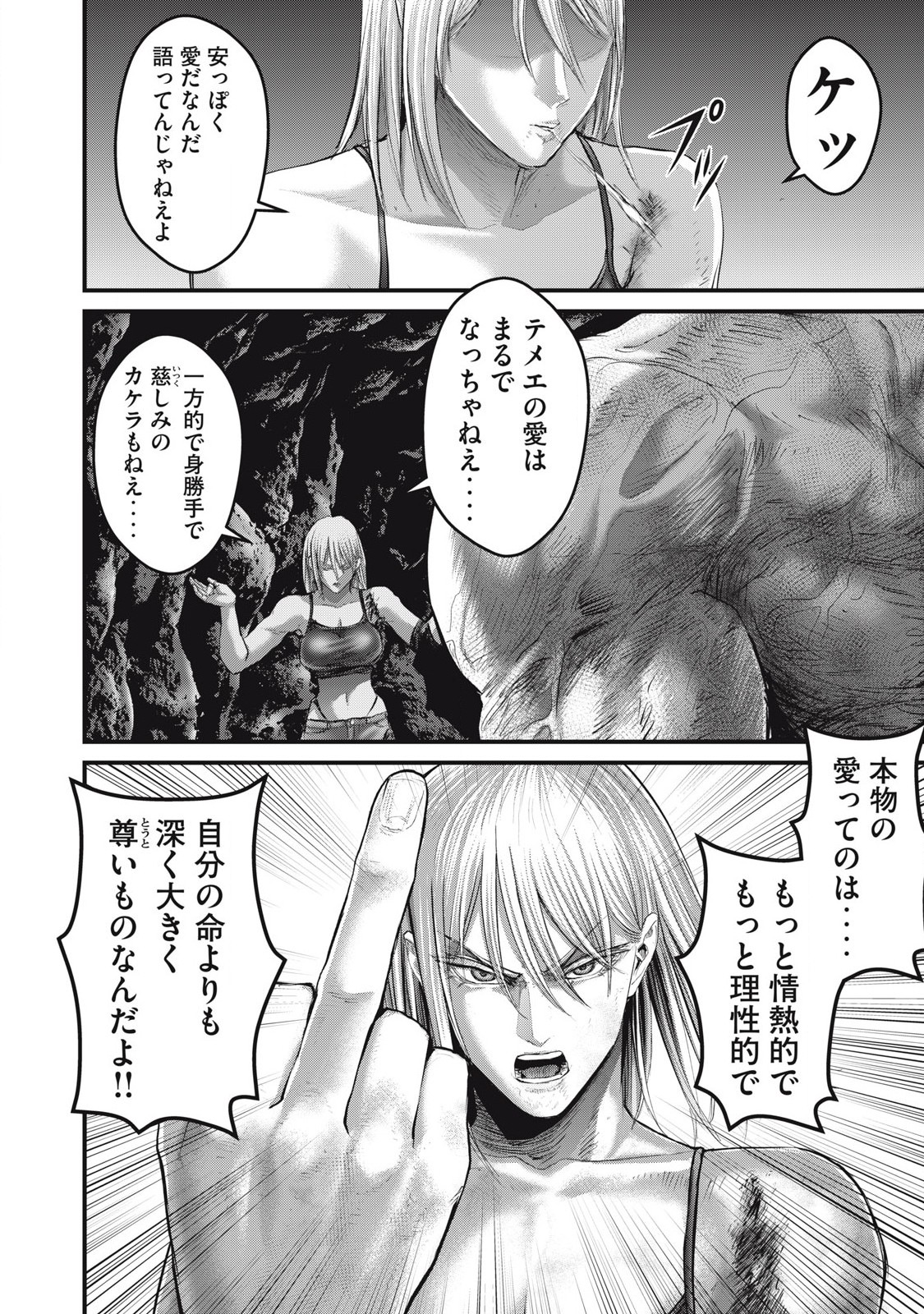 ザ・ヒステリックトリガー 第73話 - Page 14