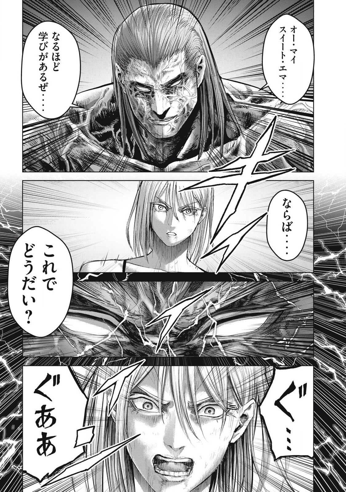 ザ・ヒステリックトリガー 第73話 - Page 15