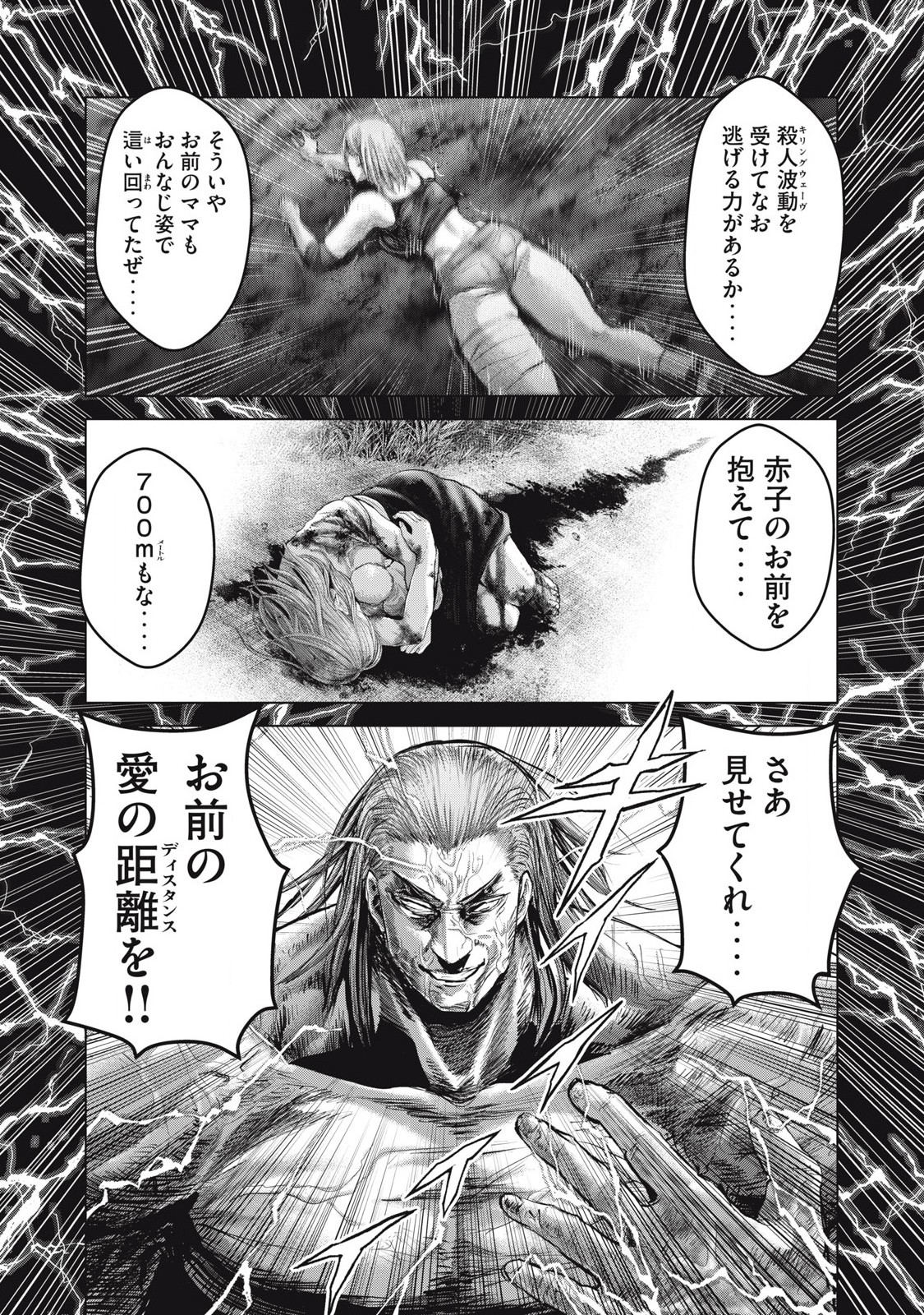 ザ・ヒステリックトリガー 第73話 - Page 17