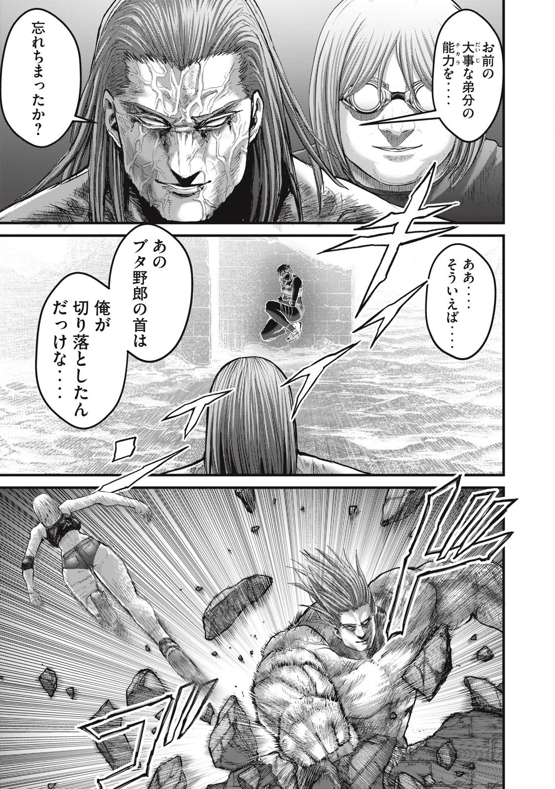 ザ・ヒステリックトリガー 第73話 - Page 9