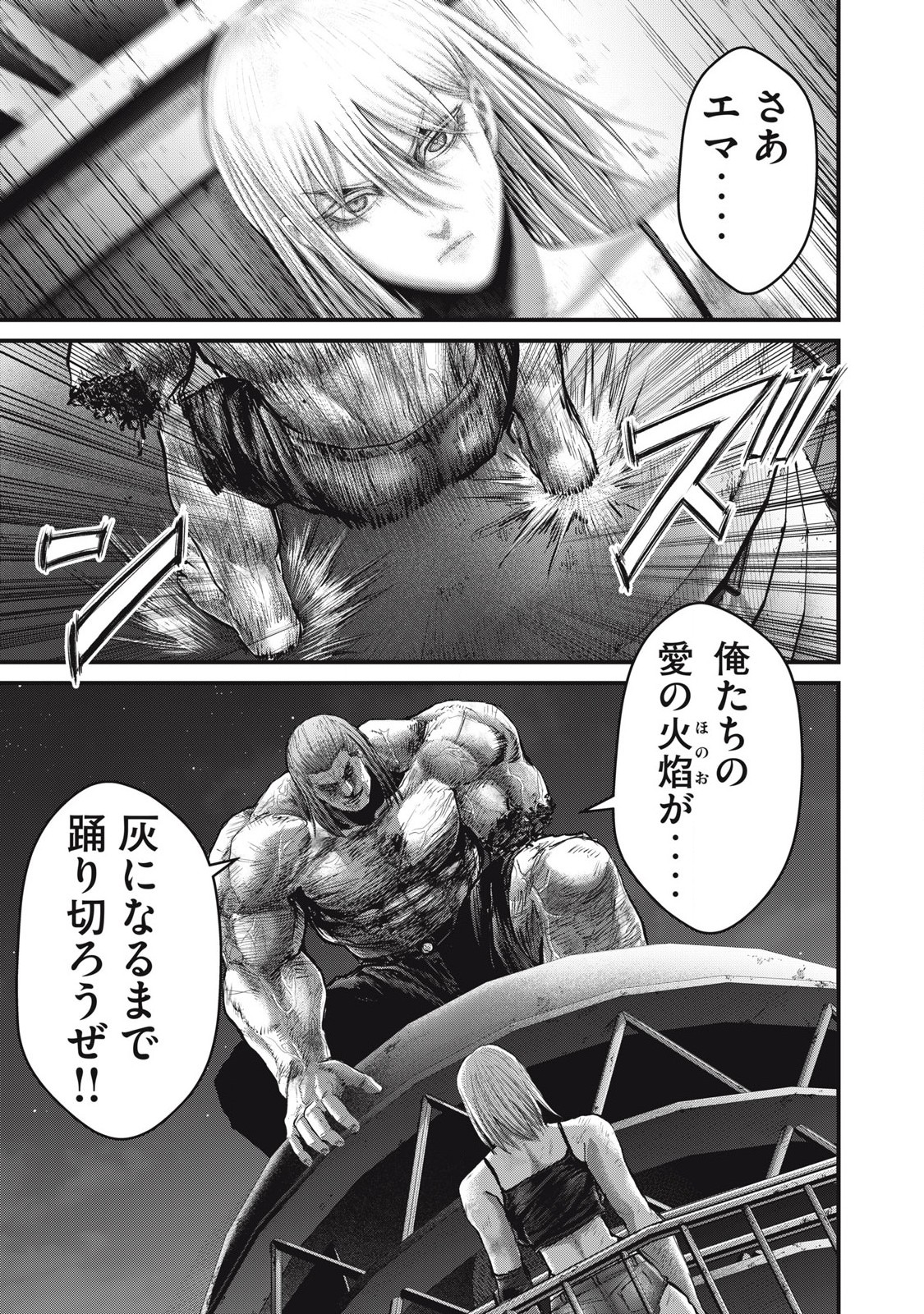 ザ・ヒステリックトリガー 第74話 - Page 15