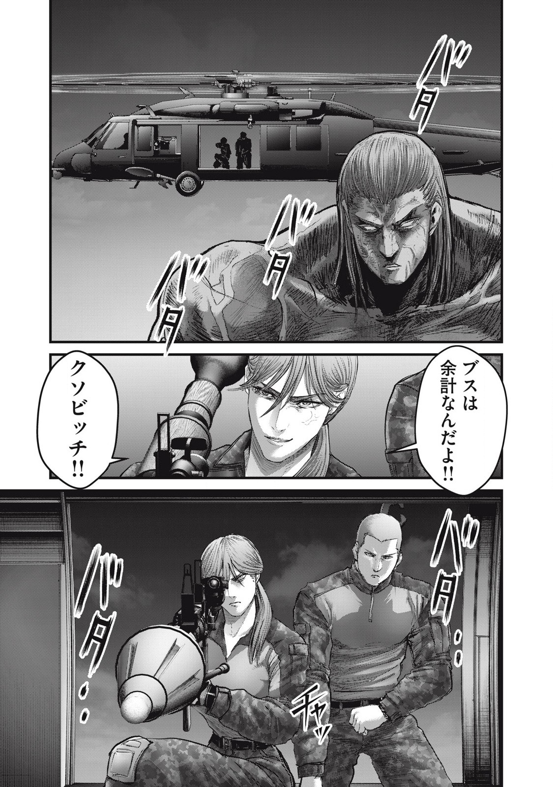 ザ・ヒステリックトリガー 第74話 - Page 17