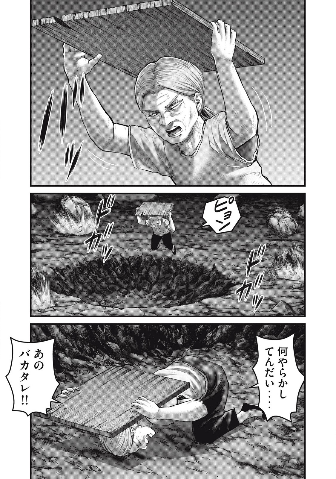 ザ・ヒステリックトリガー 第74話 - Page 3