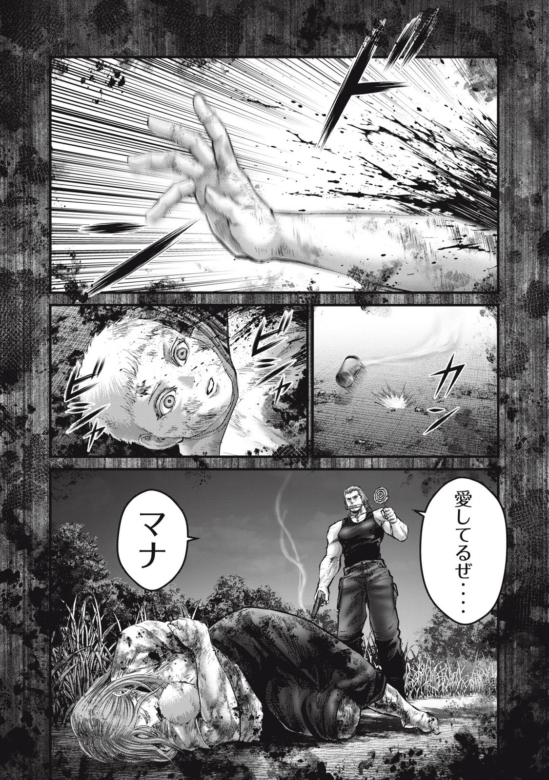 ザ・ヒステリックトリガー 第75話 - Page 13