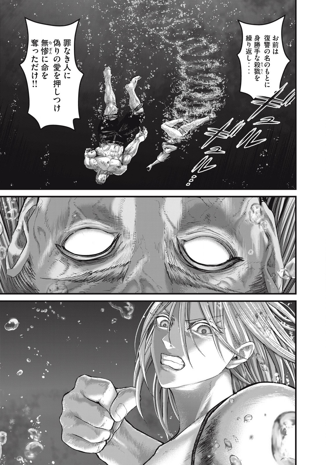 ザ・ヒステリックトリガー 第75話 - Page 17