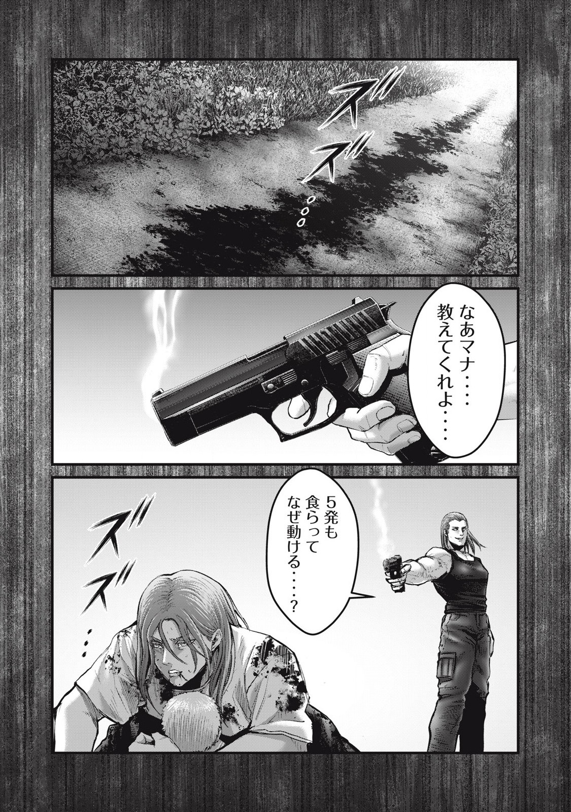 ザ・ヒステリックトリガー 第75話 - Page 6