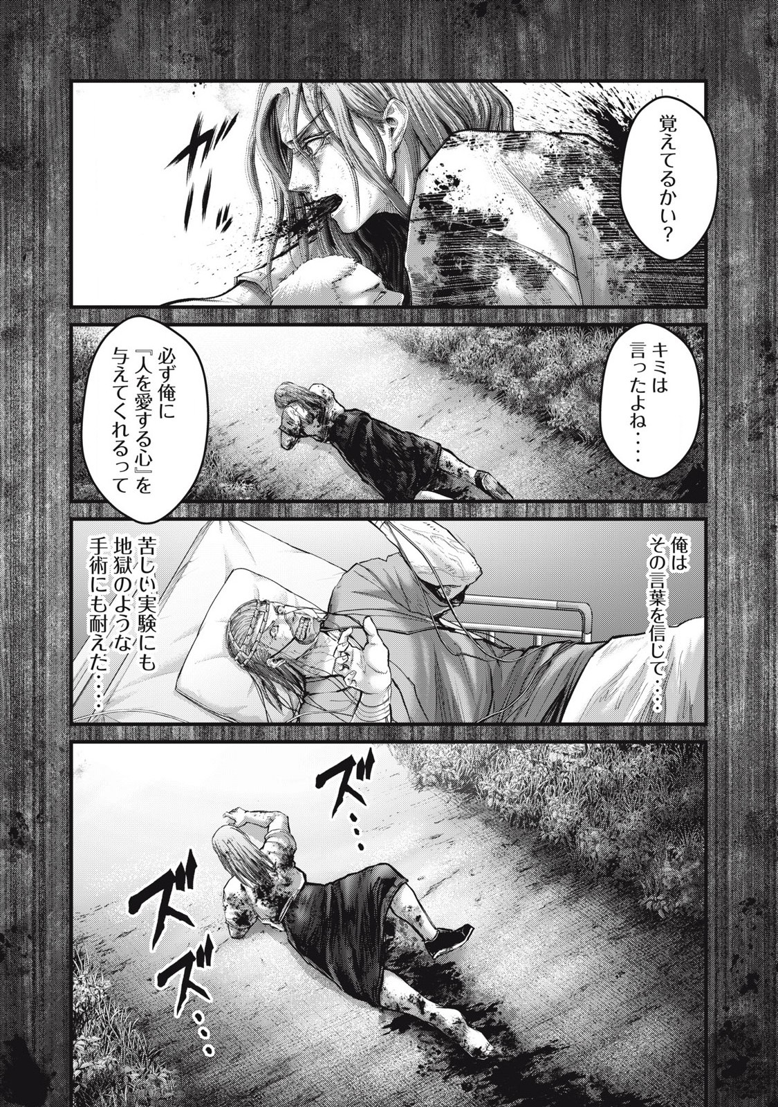 ザ・ヒステリックトリガー 第75話 - Page 8