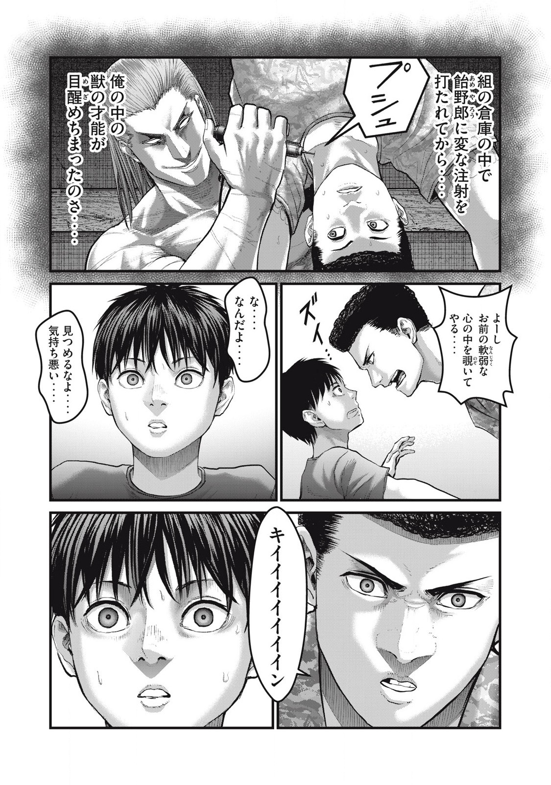 ザ・ヒステリックトリガー 第76話 - Page 17