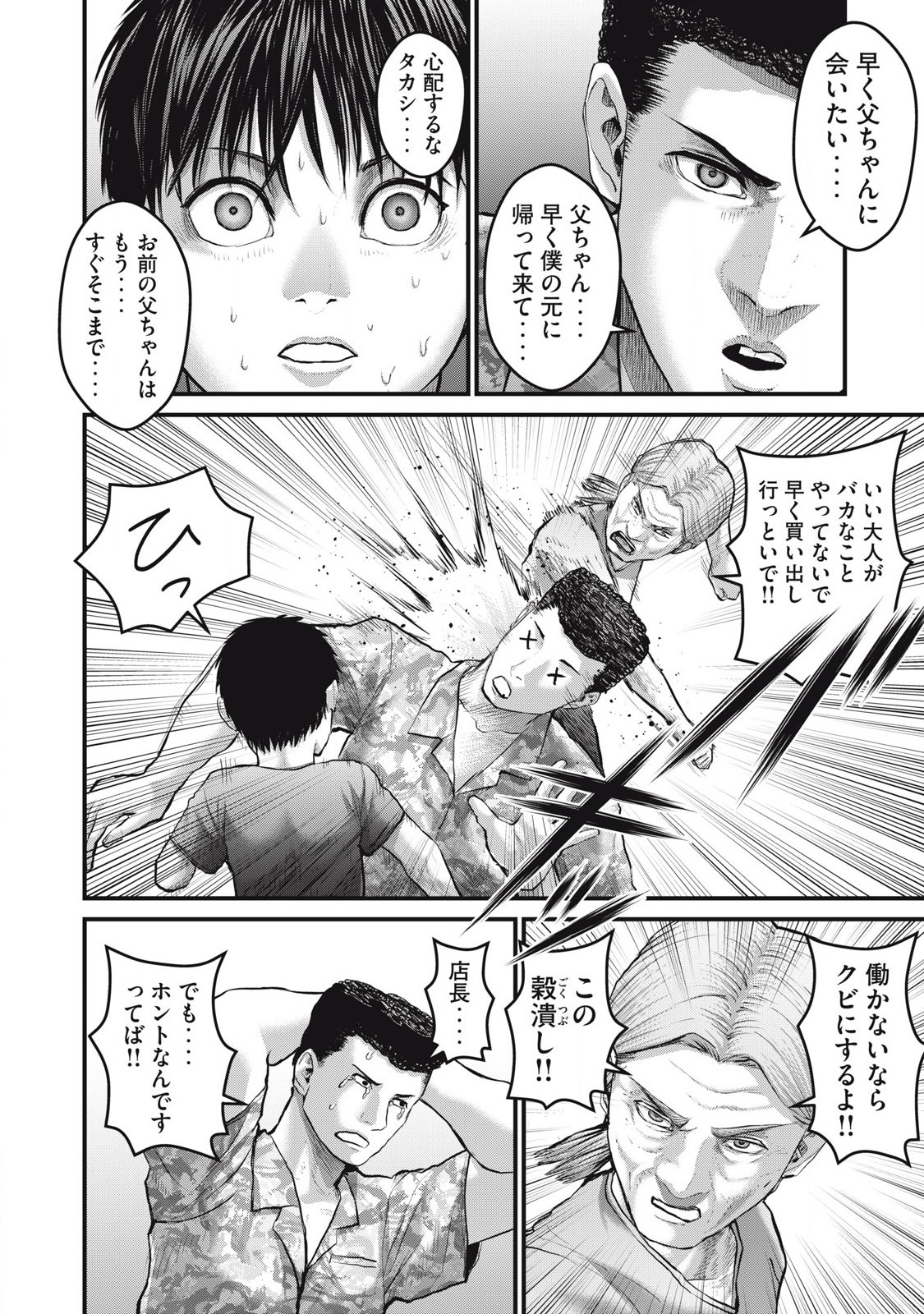 ザ・ヒステリックトリガー 第76話 - Page 18