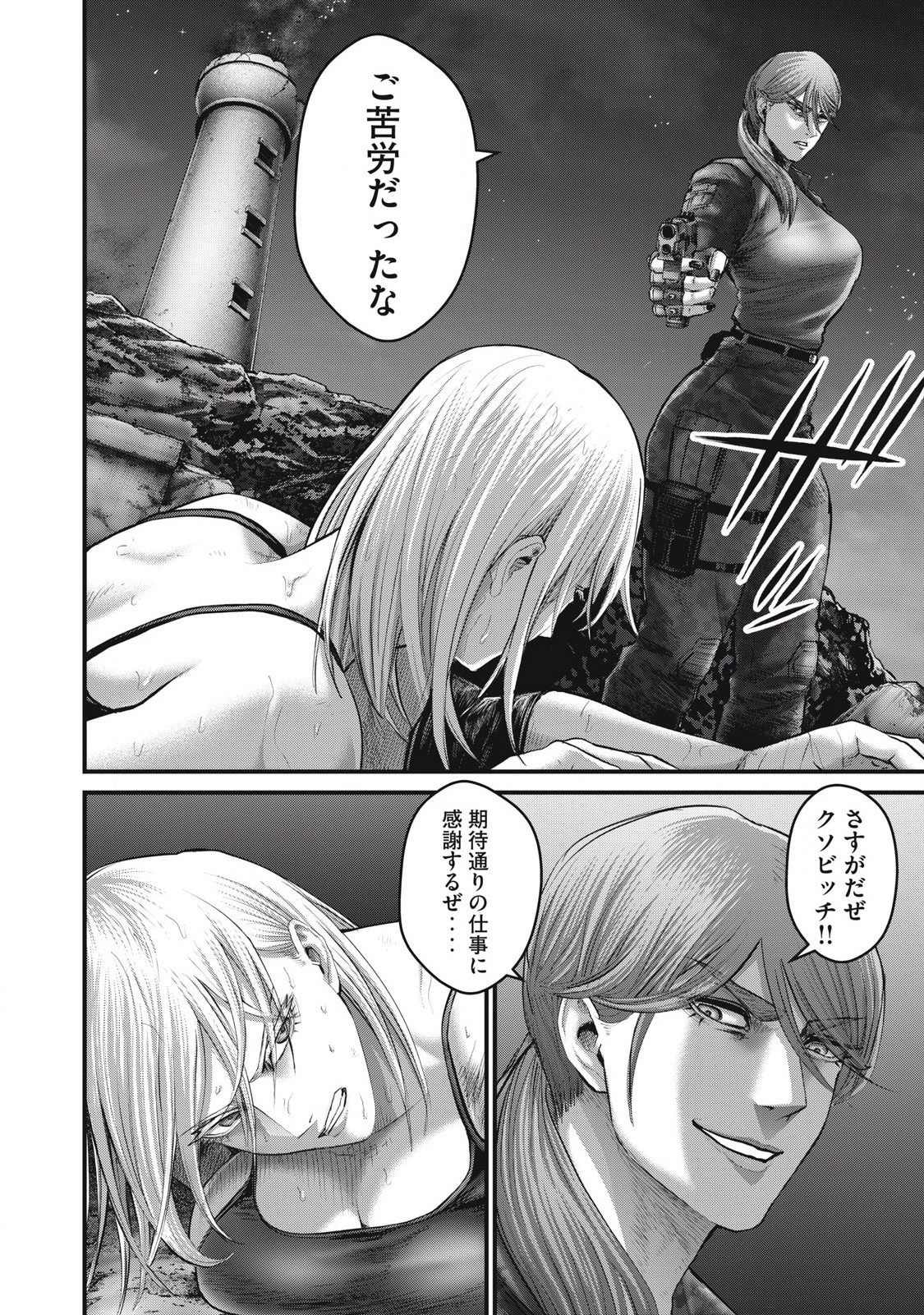 ザ・ヒステリックトリガー 第76話 - Page 4