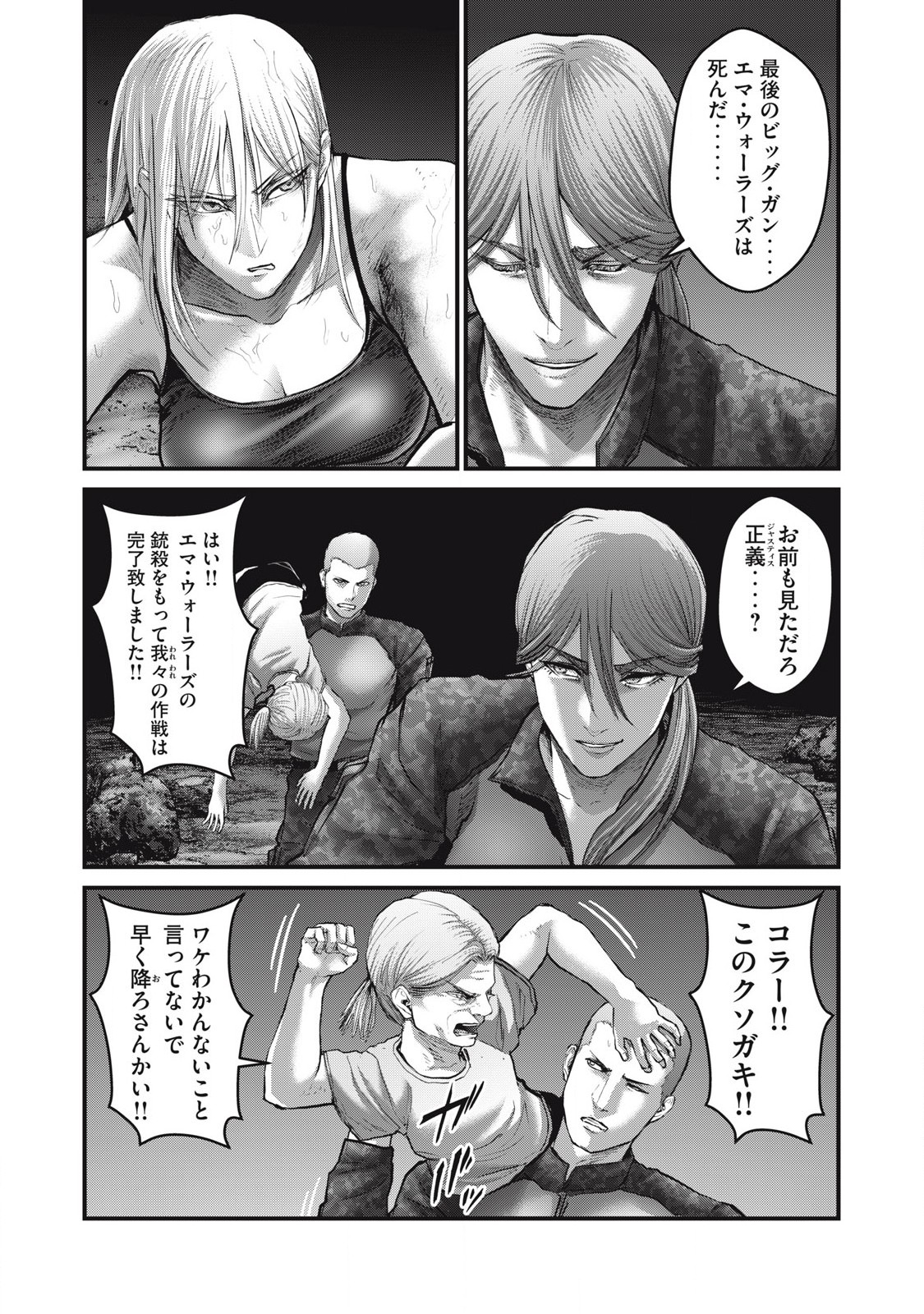 ザ・ヒステリックトリガー 第76話 - Page 6