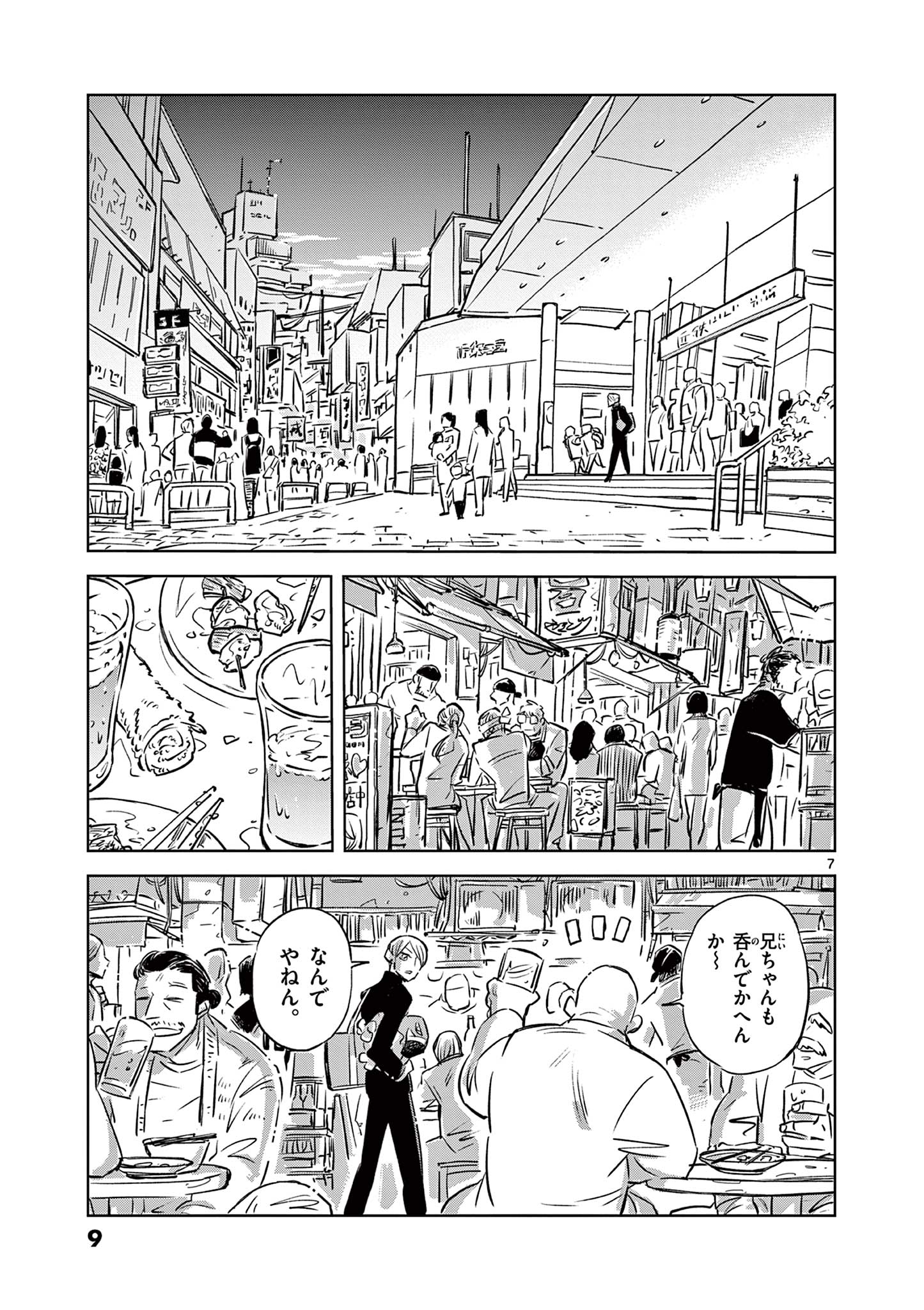 兎と鷹の巣 第1話 - Page 7