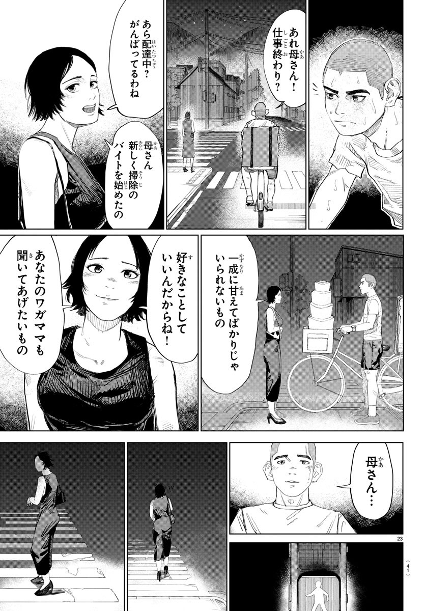 Mogaku 第1話 - Page 26