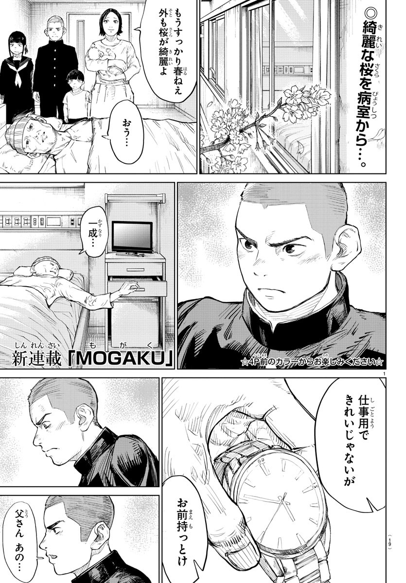 Mogaku 第1話 - Page 4