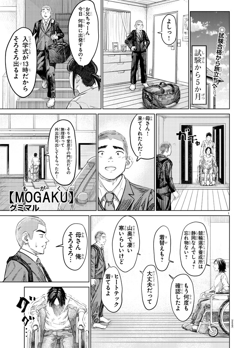 Mogaku 第4話 - Page 1