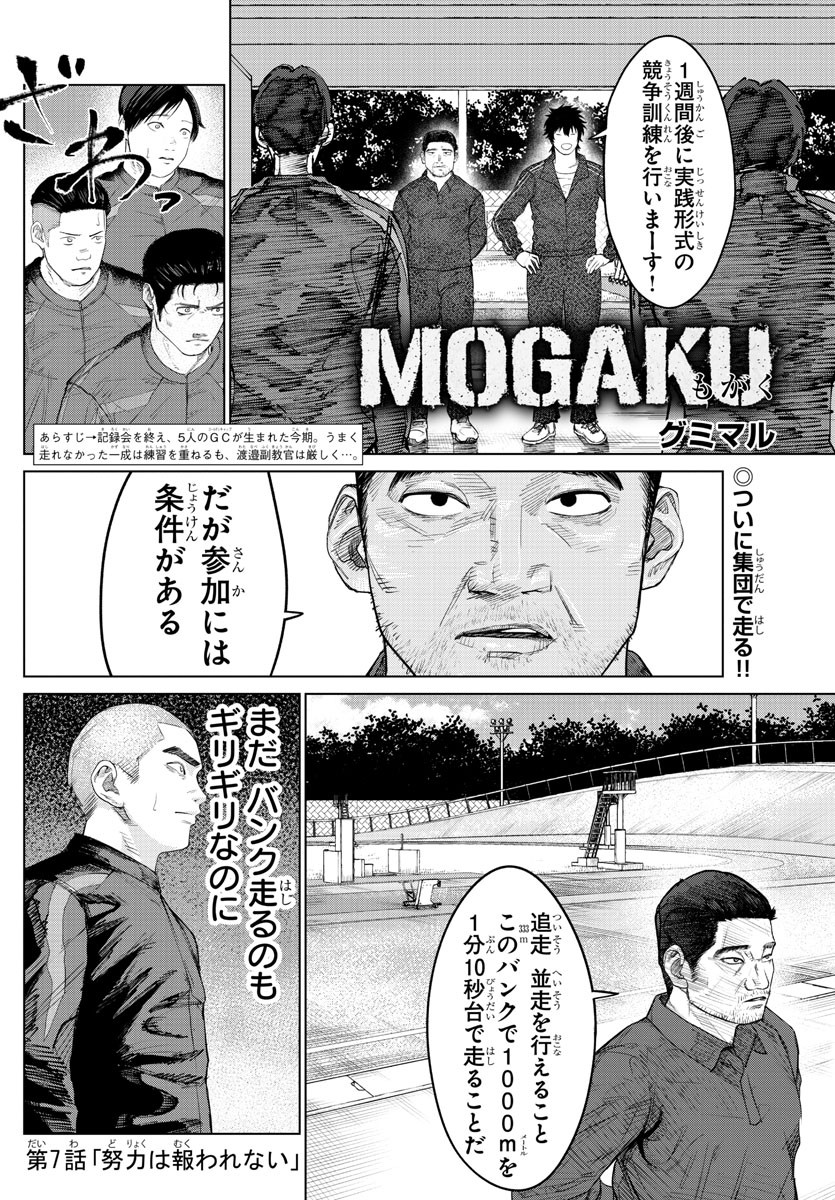 Mogaku 第7話 - Page 1