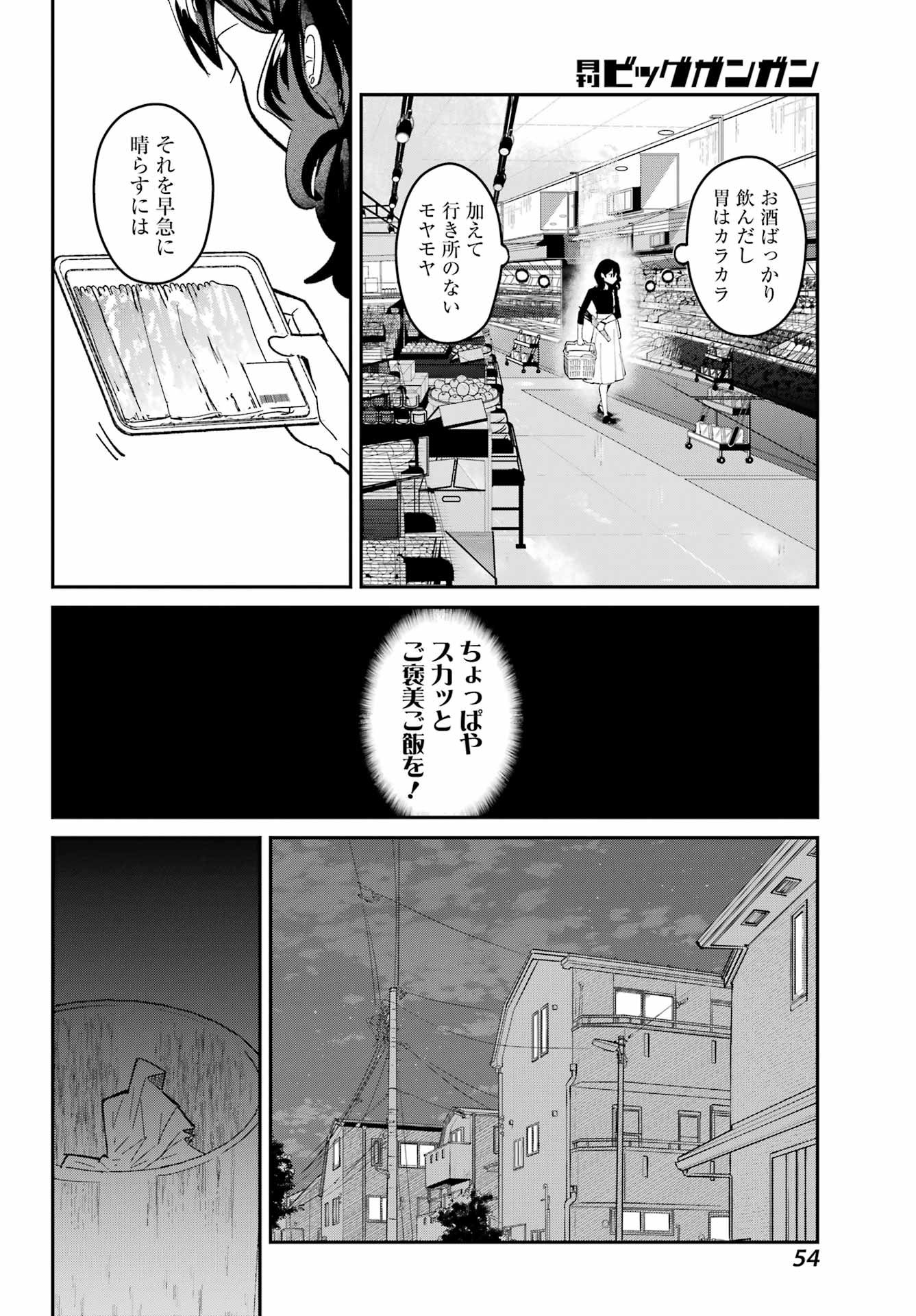 不良少年に飯を食わす 第3話 - Page 18