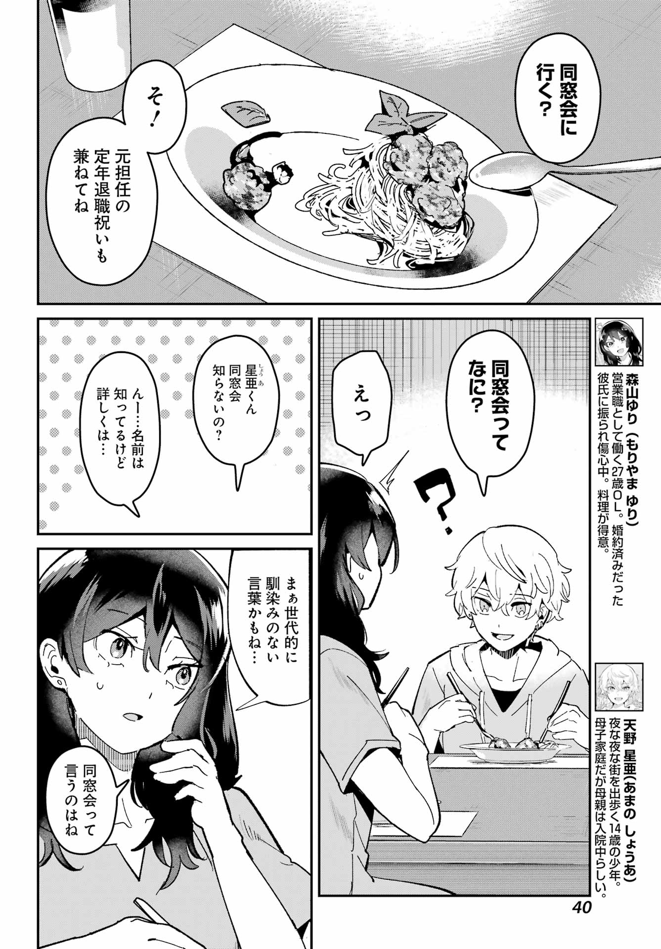 不良少年に飯を食わす 第3話 - Page 4