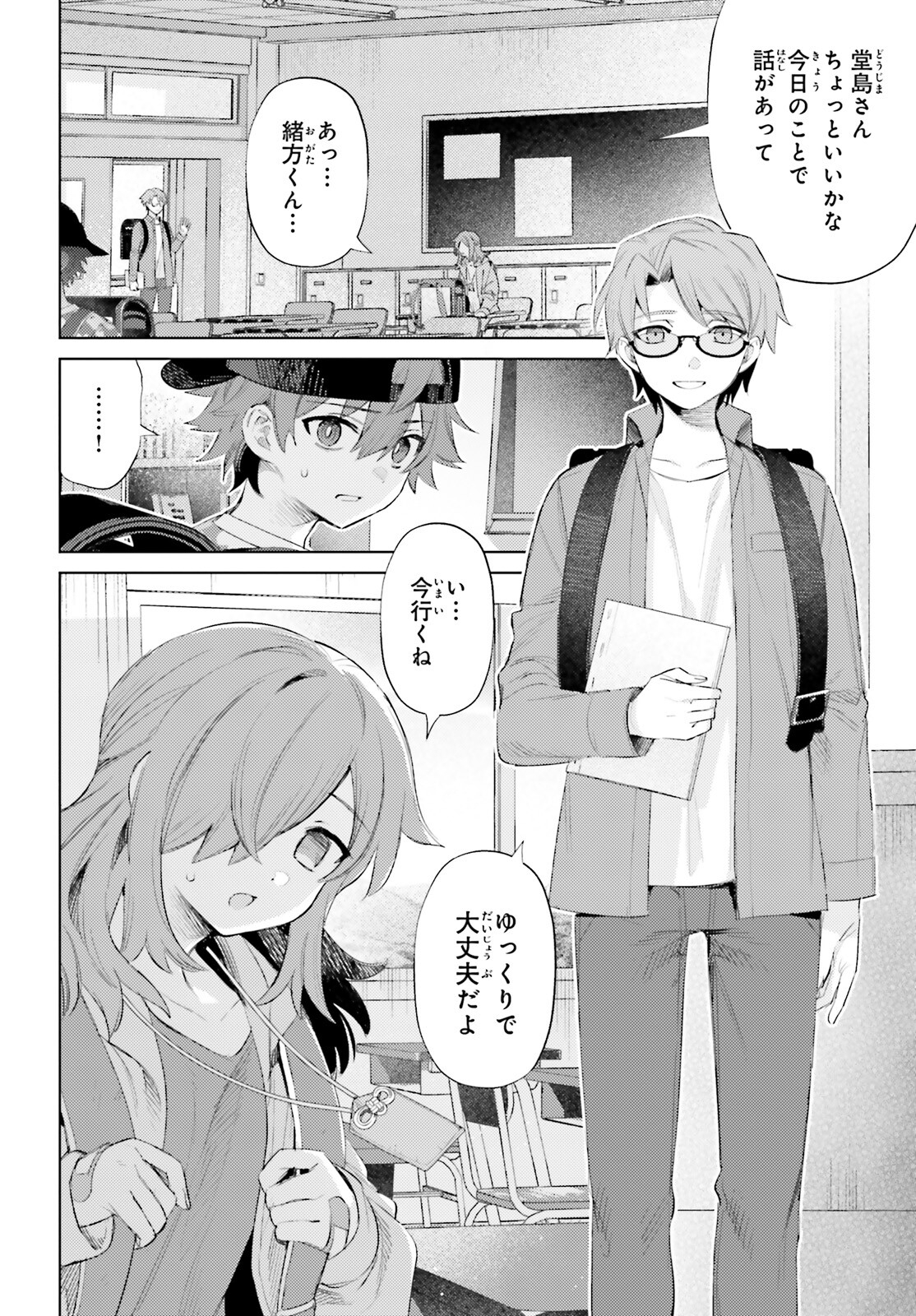 ほうかごがかり 第1話 - Page 11