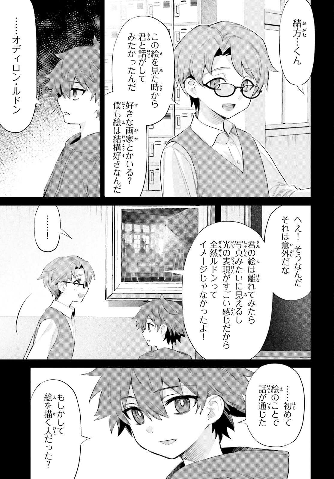 ほうかごがかり 第1話 - Page 16