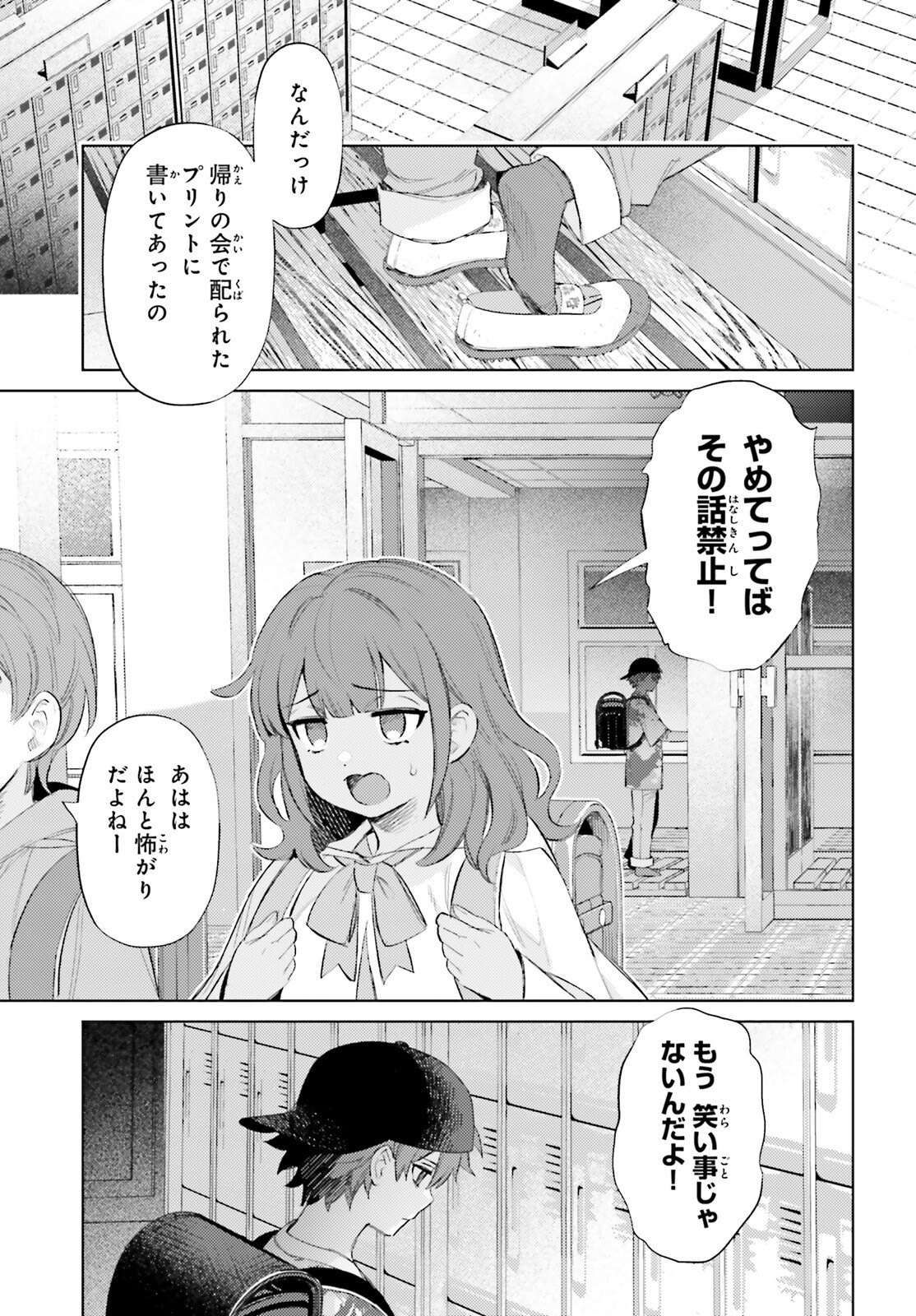 ほうかごがかり 第1話 - Page 20