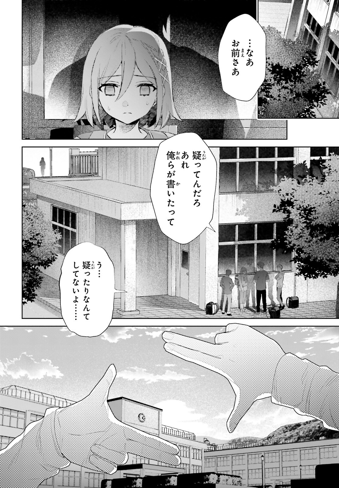 ほうかごがかり 第1話 - Page 21