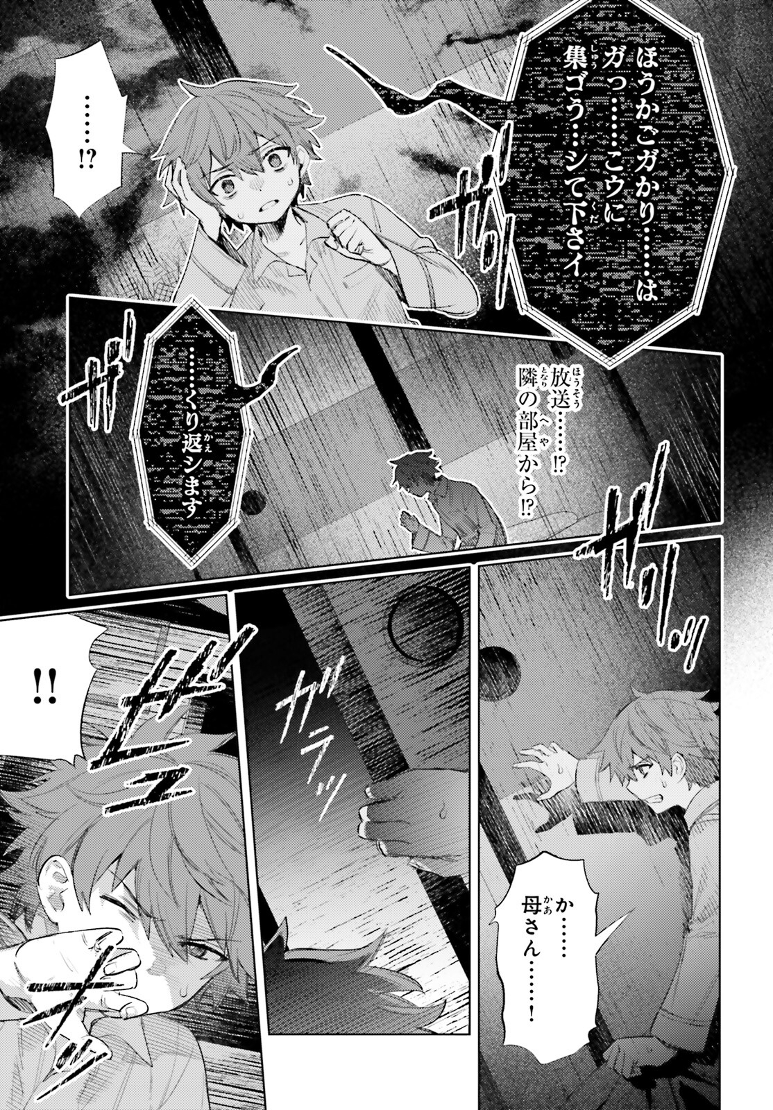 ほうかごがかり 第1話 - Page 26