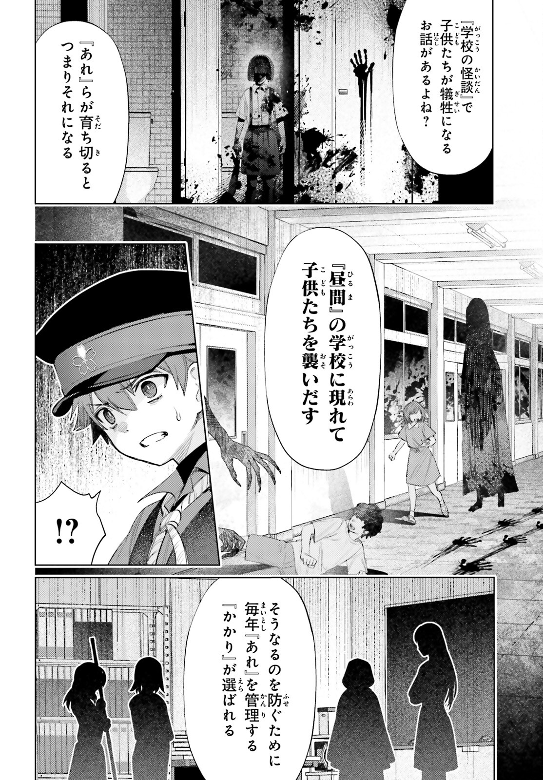 ほうかごがかり 第1話 - Page 45