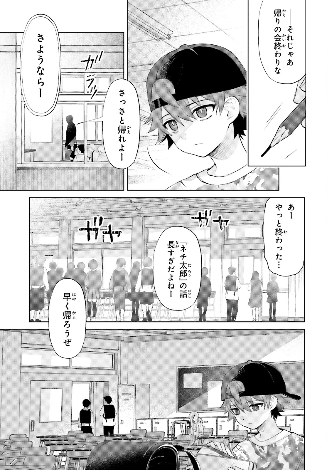 ほうかごがかり 第1話 - Page 6