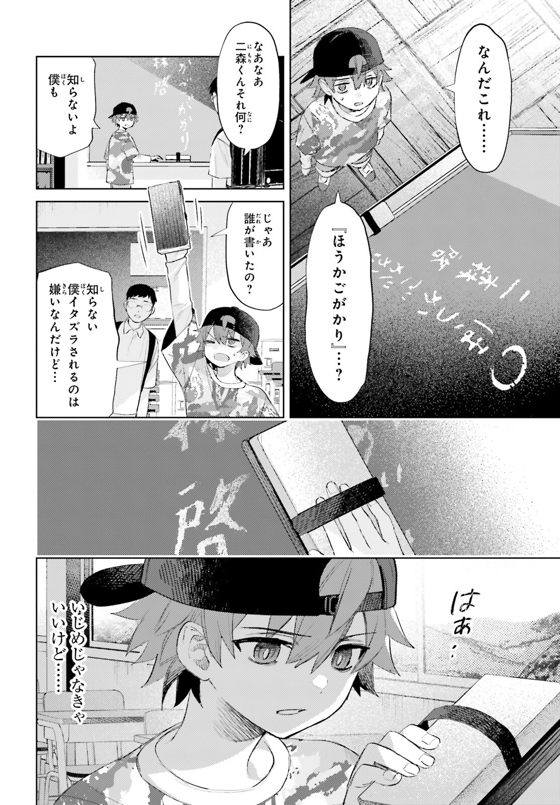 ほうかごがかり 第1話 - Page 9