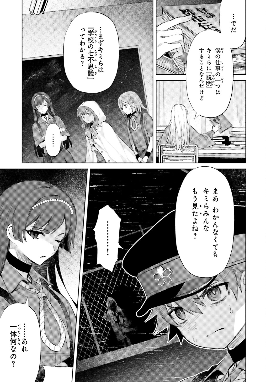 ほうかごがかり 第2話 - Page 11