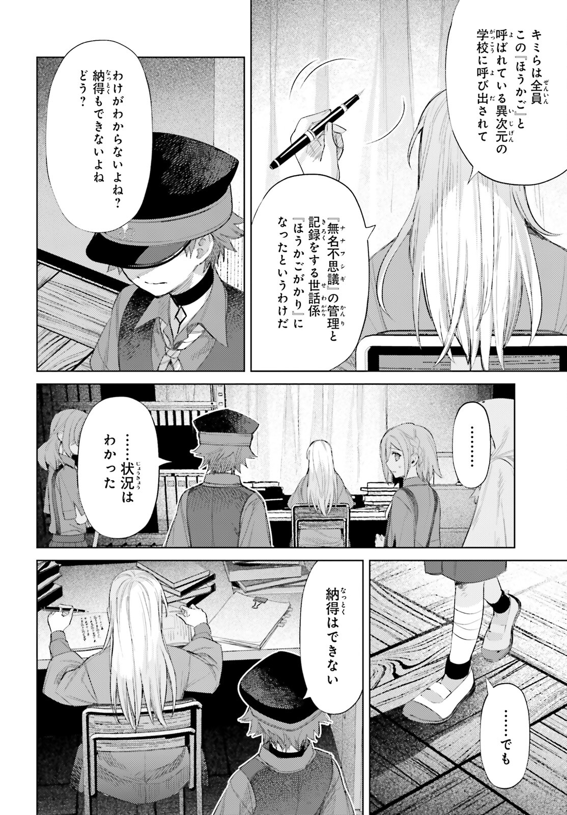 ほうかごがかり 第2話 - Page 14