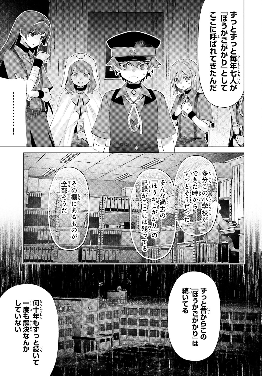 ほうかごがかり 第2話 - Page 17