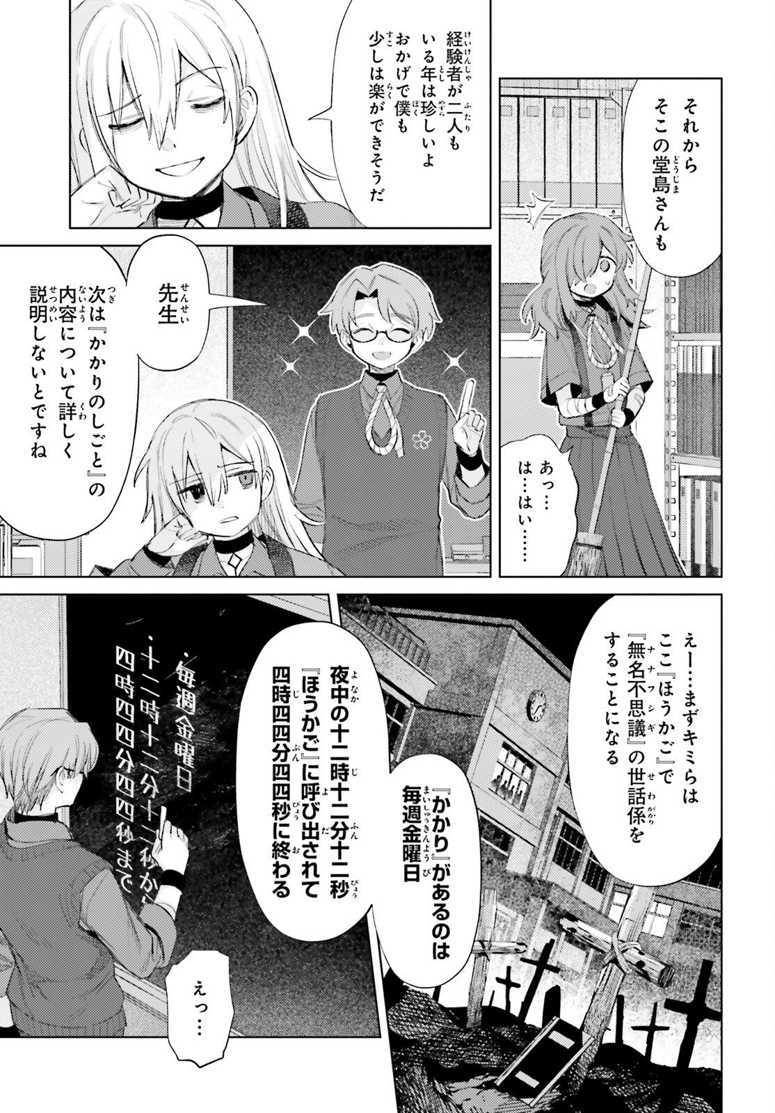 ほうかごがかり 第2話 - Page 19