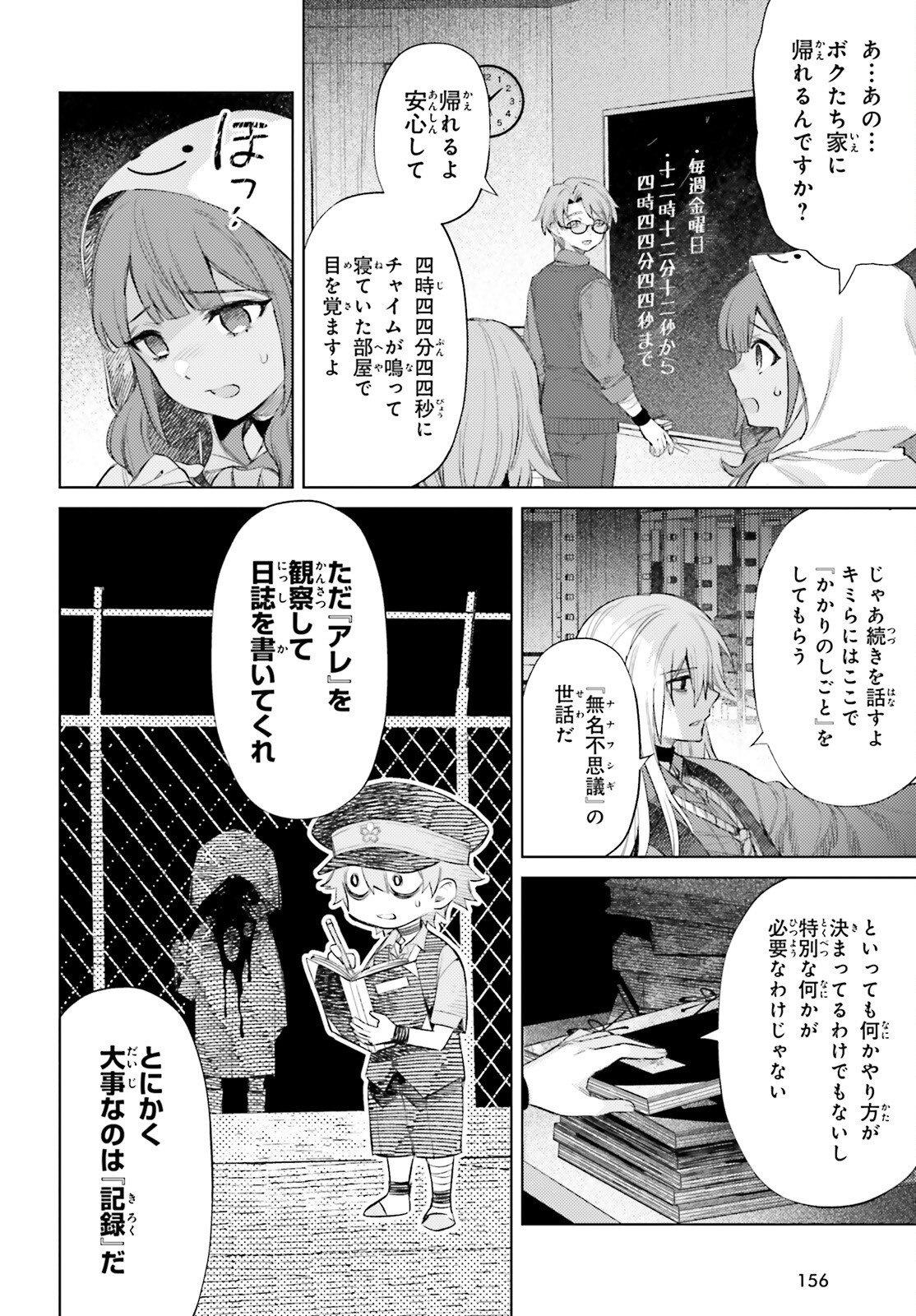 ほうかごがかり 第2話 - Page 20